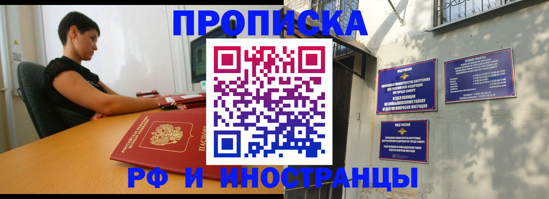 временная регистрация купить в Фокино