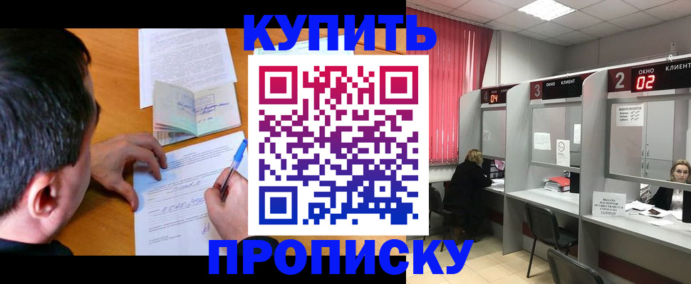 прописка от собственника в Фокино